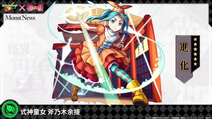斧乃木余接