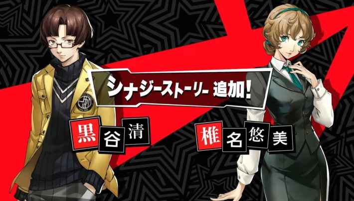 黒谷清・椎名悠美のシナジーストーリー追加！