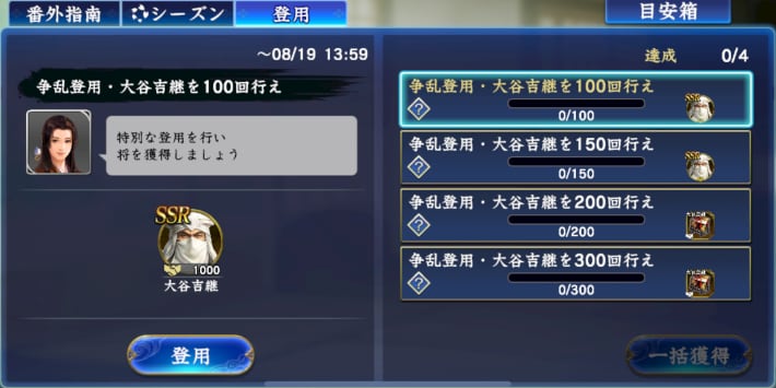 争乱登用ミッション