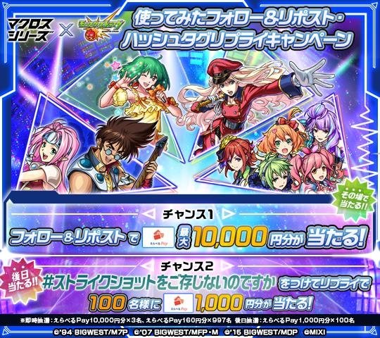 使ってみたフォロー&リポスト・ハッシュタグリプライキャンペーンのバナー