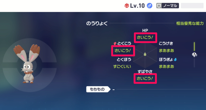 個体値が3V以上