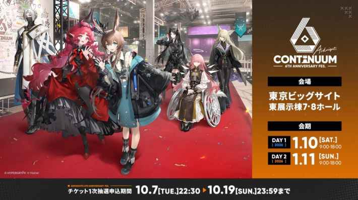 「アークナイツ 6th Anniversary Fes. Continuum」キービジュアル