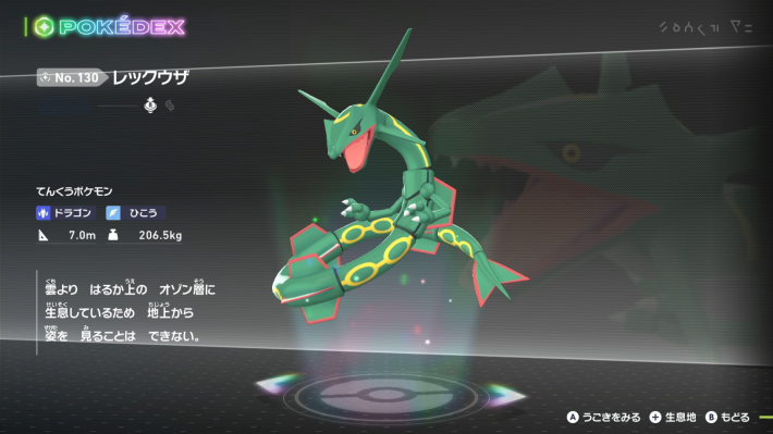 ポケモンZAのレックウザ