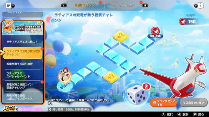 双竜が舞う祝祭チャレンジ