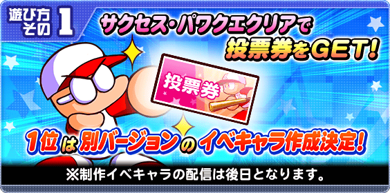 第11回(2025年)人気投票まとめ