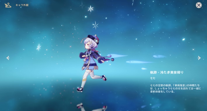 七七の空想の軌跡