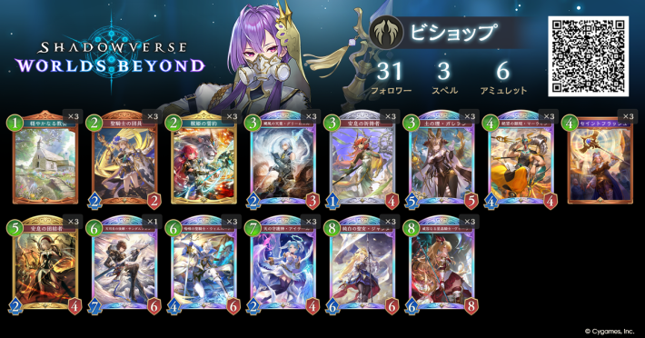 守護ビショップ