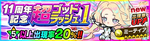 超ゴッドラッシュ