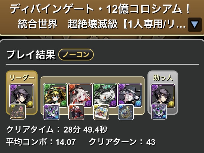 パズドラの12億コロシアムオベロン履歴