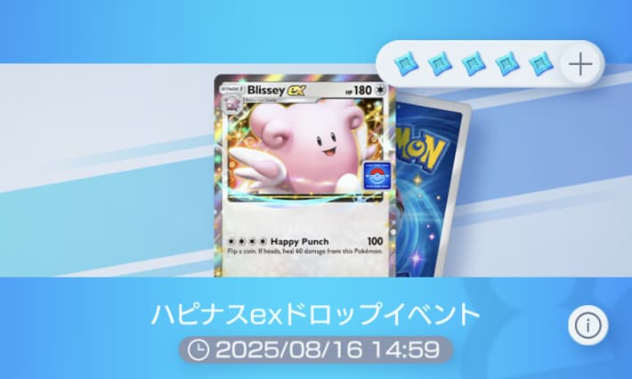 イベントパワーを消費