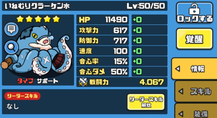 いねむりクラーケン水と同性能