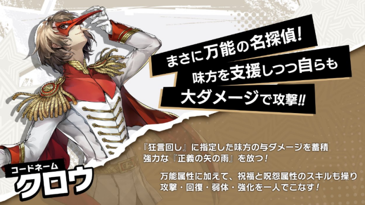 ペルソナ5X】クロウ(明智吾郎)の評価と凸効果・おすすめ啓示【P5X