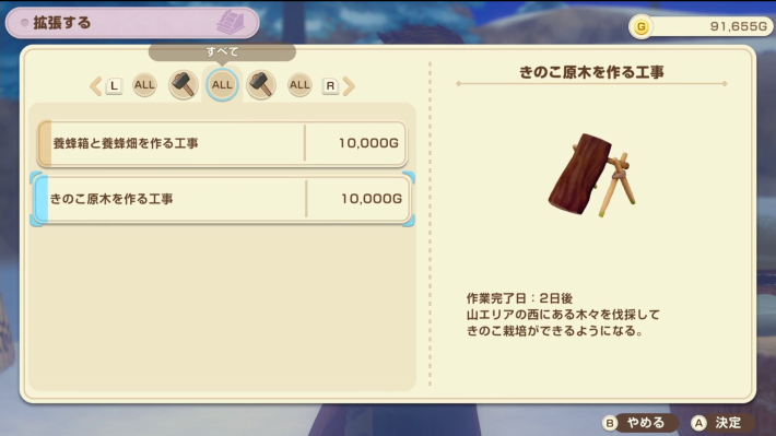 牧場物語風のグランドバザールのきのこ栽培施設の依頼