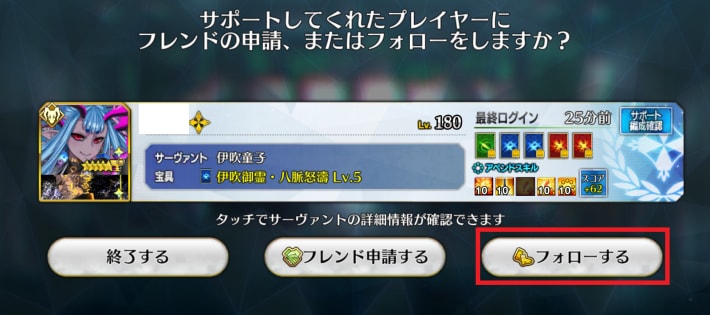 フォローで強力なサポートを確保しよう