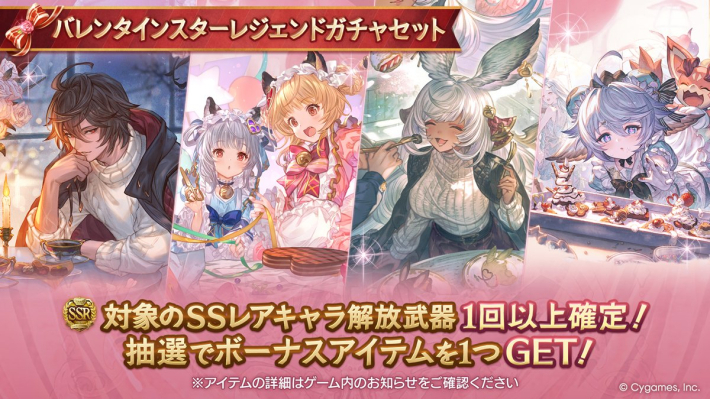 グラブル】バレンタインスタレ開催情報まとめ【グランブルー