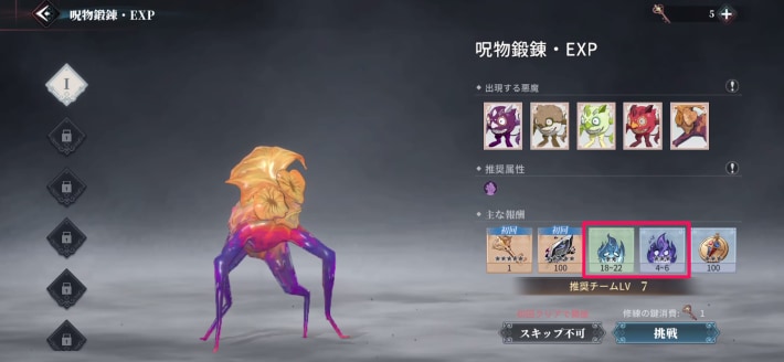 呪物の強化要素まとめの画像