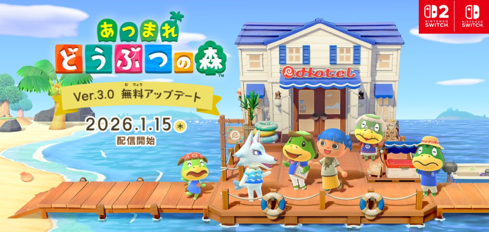 あつ森の3.0アップデート