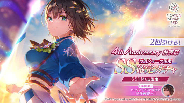 ヘブンバーンズレッド』「SS<レゾナンス>［ツナグ・Legacy］蒼井えりか