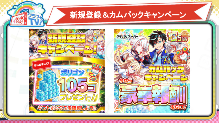 新規登録＆カムバックキャンペーン