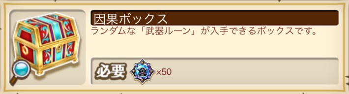 余ったらボックス交換に使用