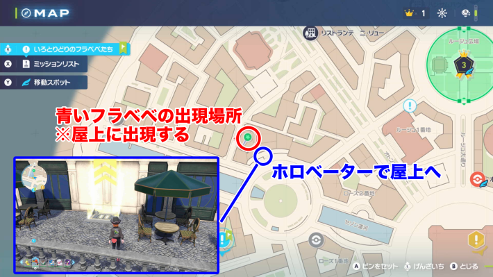 ポケモンZAの青いフラベベの場所