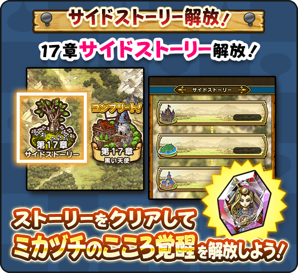 サイドストーリー