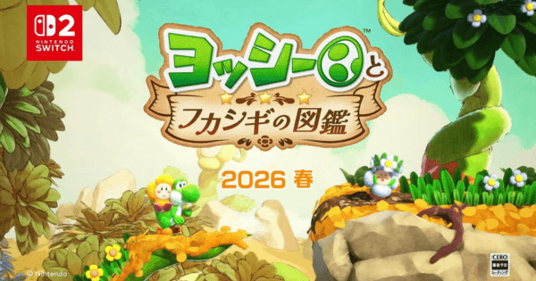 ヨッシーとフカシギの図鑑（アイキャッチ）