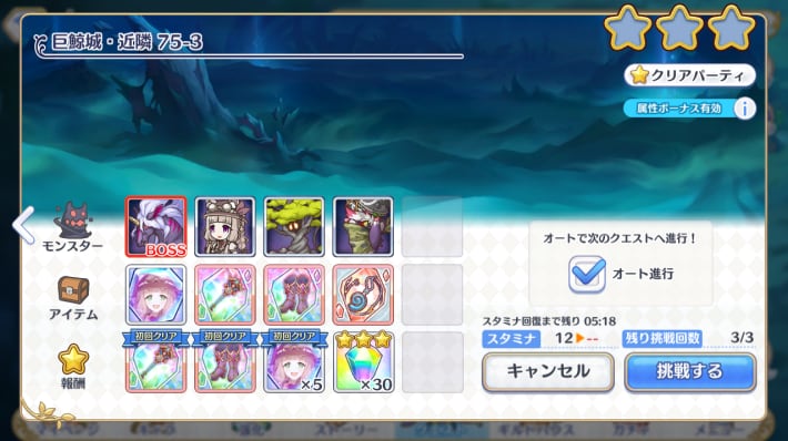 75-3(HARD)の攻略要点と敵構成/ドロップ情報の画像