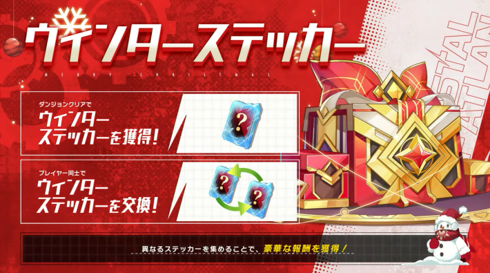 ウィンターステッカー