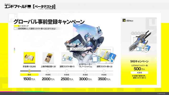 アークナイツ：エンドフィールド