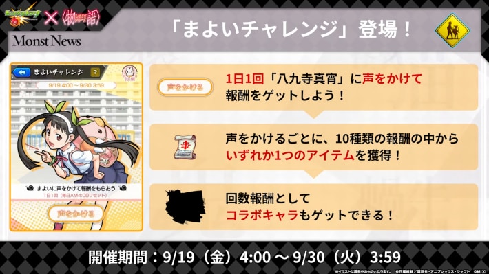 まよいチャレンジが開催！