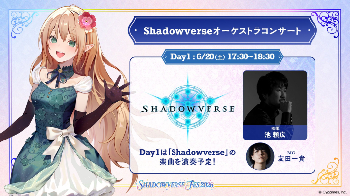 シャドバ ビヨンド】シャドバフェス2026のイベント情報【シャドウ