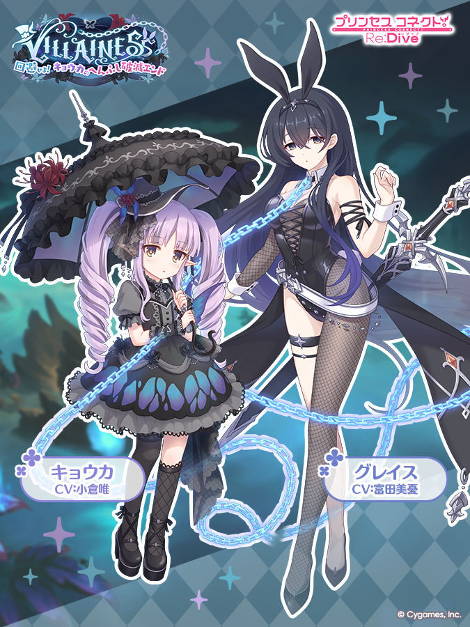 プリコネR】イベント「キョウカのへんふし破滅エンド」攻略まとめ