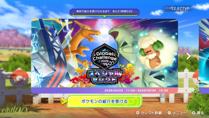 ポケモンチャンピオンズ】グローバルチャレンジ2026の開催期間と報酬