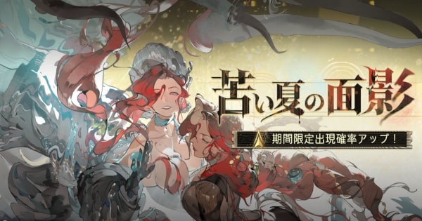ローレライ限定ガチャ
