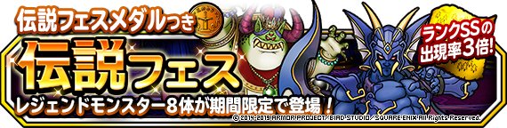 Dqmsl 伝説フェス ガチャシミュレーター ゲームウィズ