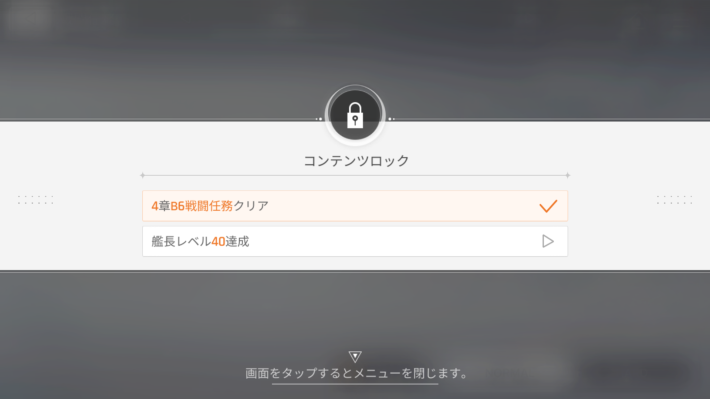 任務（メインストーリー）の進め方の画像