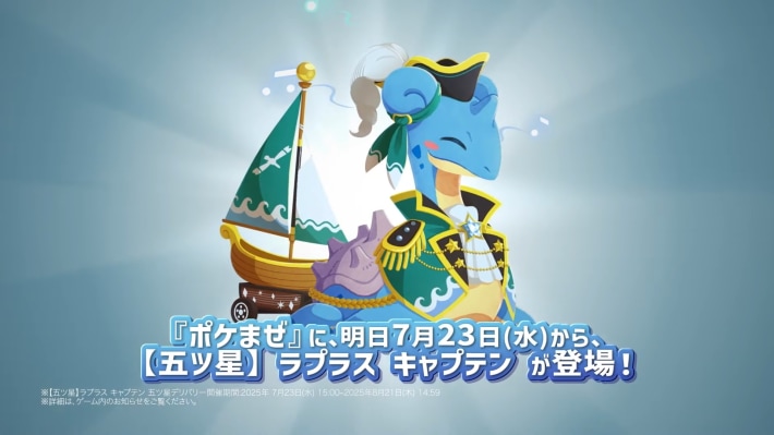 ポケまぜに5ツ星ラプラス登場