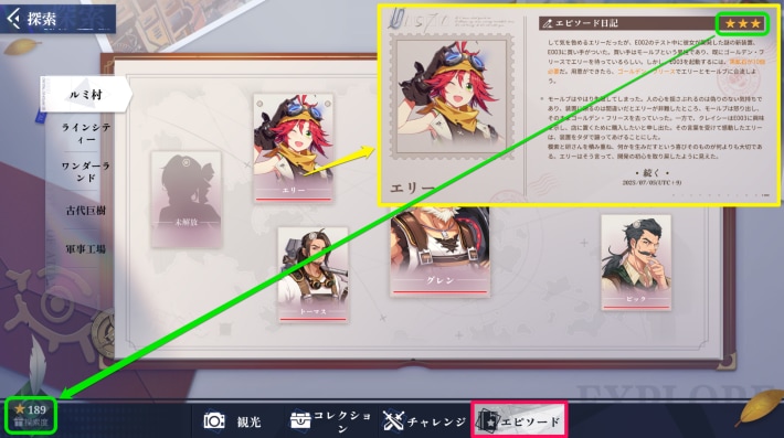 探索コンテンツの1つ