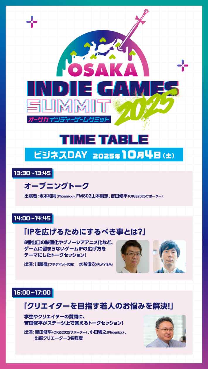 ビジネスDAY 2025年10月4日(土)のタイムテーブル