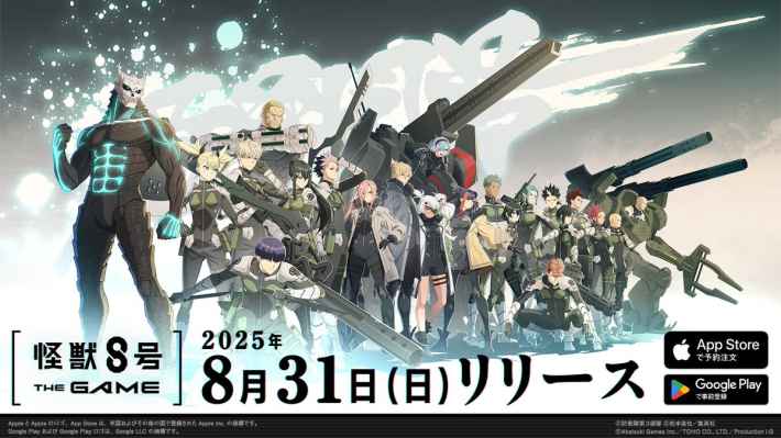 怪獣8号のリリース日