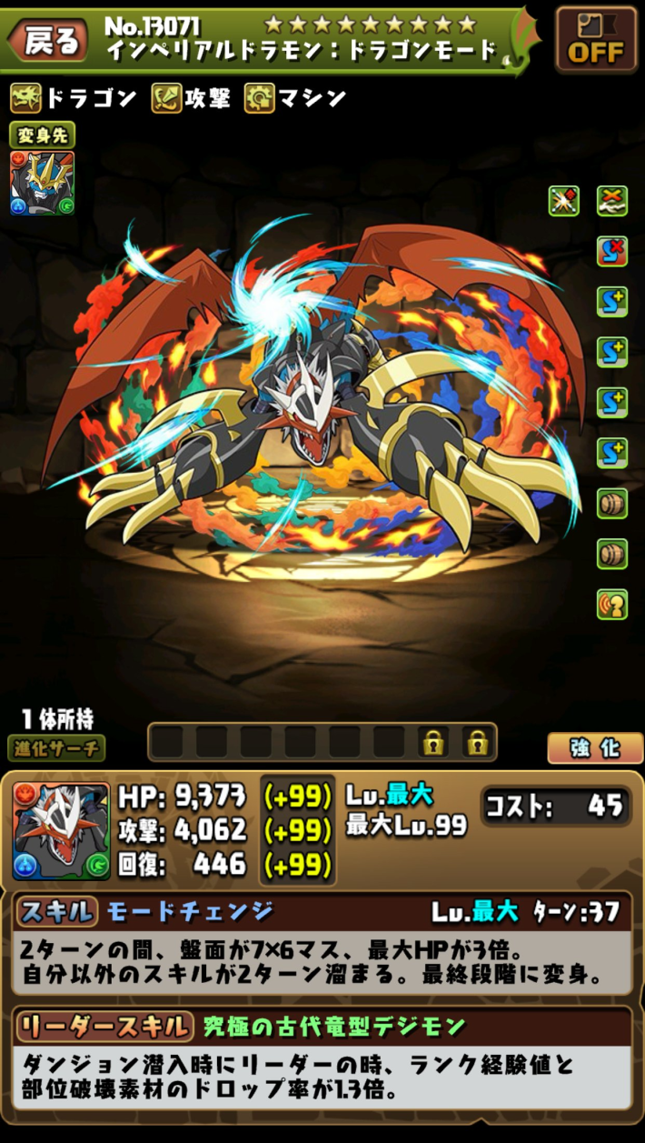 インペリアルドラモン