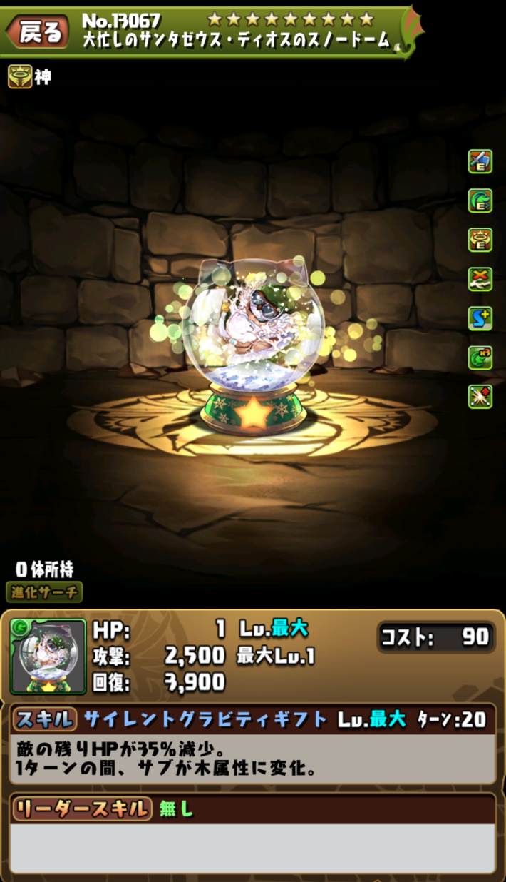 パズドラのサンタゼウスディオスのスノードームのステータス