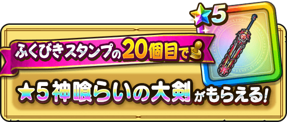 200連目でピックアップ武器が確定