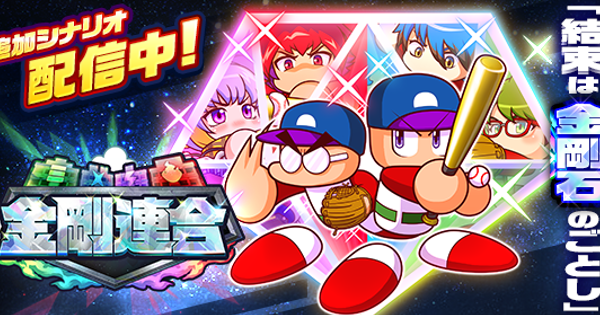 パワプロアプリ サクセスでのオススメ高校 シナリオ パワプロ ゲームウィズ