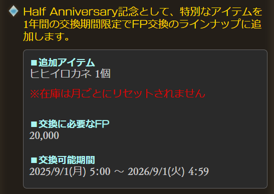 グラブルの2025年FP交換ヒヒイロカネ在庫追加