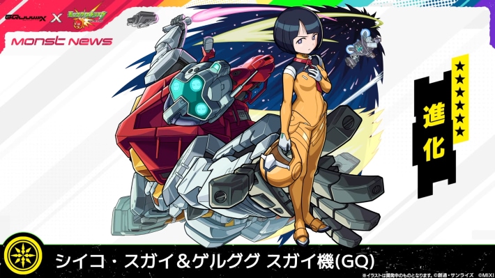 ジークアクスコラボの降臨キャラ