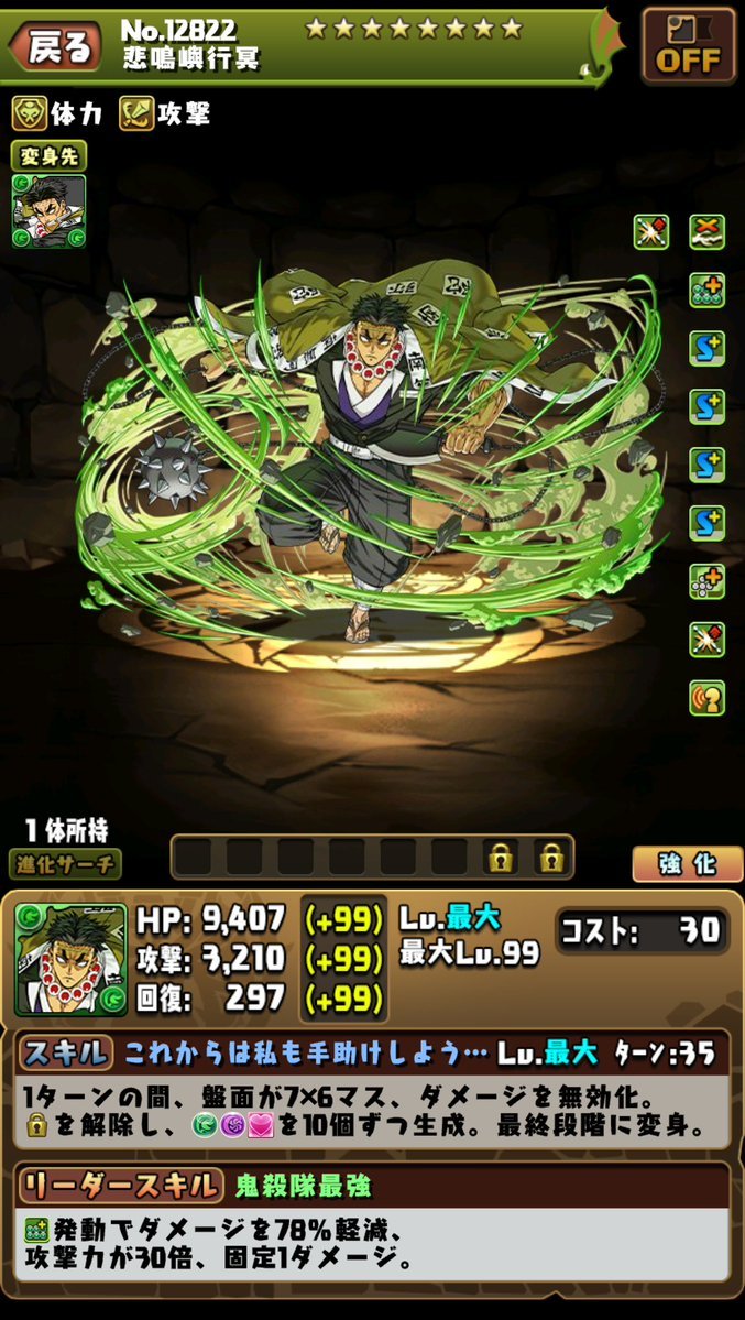 悲鳴嶼行冥