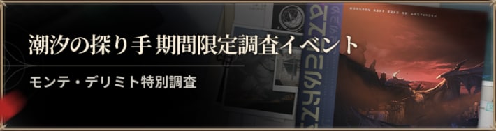 潮汐の探り手