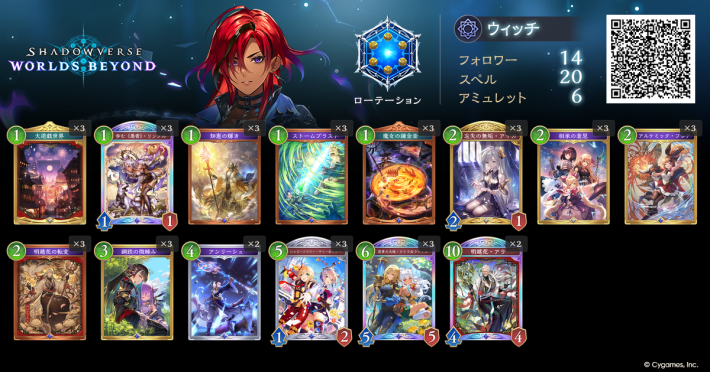 シャドバ ビヨンド】リンクルウィッチのローテーションデッキレシピと